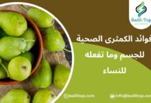 فوائد الكمثرى للنساء