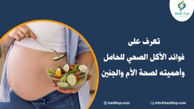 أنواع الأكل الصحي للحامل