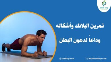 أشكال تمرين البلانك