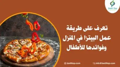 طريقة عمل البيتزا