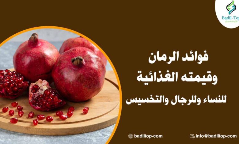 فوائد الرمان للحامل