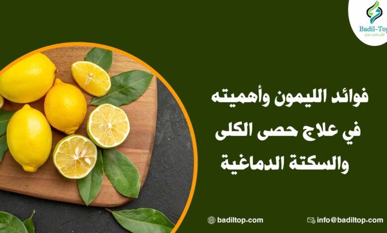 فوائد الليمون للبشرة