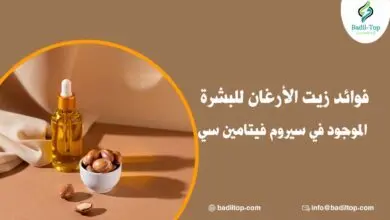 ما هي فوائد زيت الأرغان للبشرة