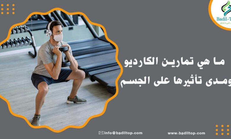 أنواع تمارين الكارديو