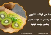 فوائد الكيوي للحامل