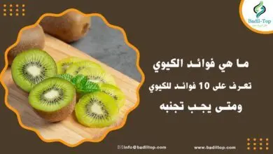 فوائد الكيوي للحامل