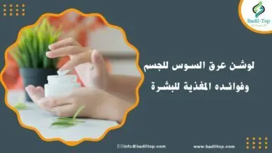 فوائد لوشن عرق السوس للبشرة