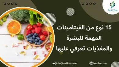 أنواع الفيتامينات المهمة للبشرة
