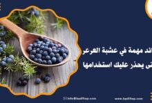 فوائد عشبة العرعر