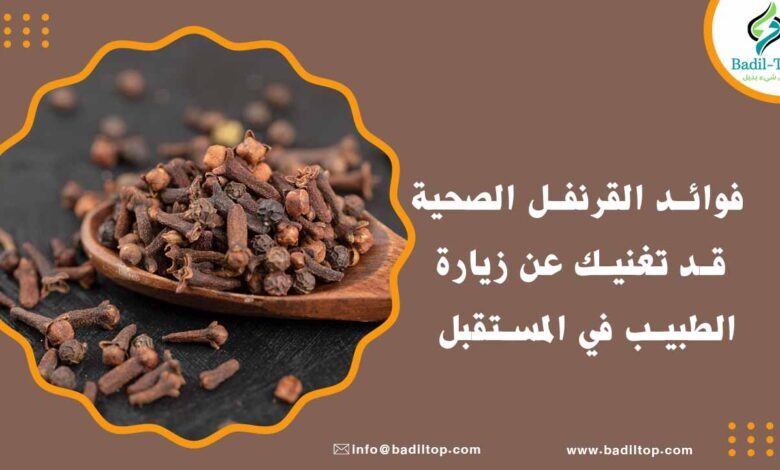 فوائد القرنفل للجنس