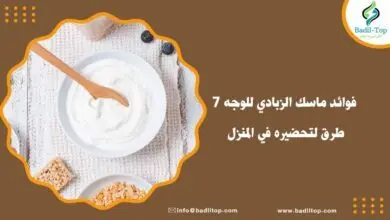 فوائد ماسك الزبادي للوجه