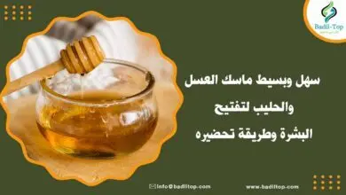 ماسك العسل للوجه