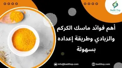 ماسك الكركم للوجه