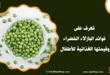 فوائد البازلاء الخضراء للأطفال