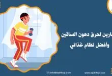أفضل تمارين لحرق دهون الساقين