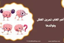 ما هي العاب تمرين العقل