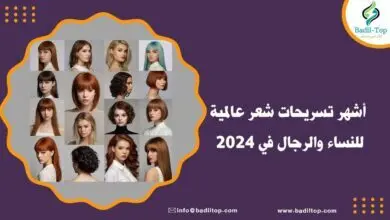 أشهر تسريحات شعر