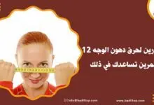 أنواع تمارين لحرق دهون الوجه