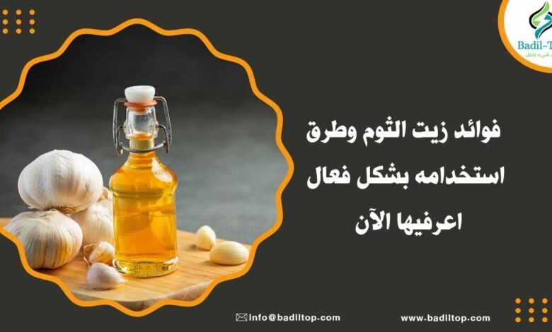 فوائد زيت الثوم للشعر