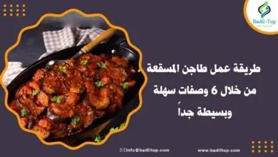طريقة عمل طاجن المسقعة