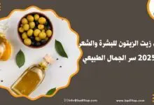 فوائد زيت الزيتون للبشرة والشعر