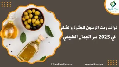 فوائد زيت الزيتون للبشرة والشعر