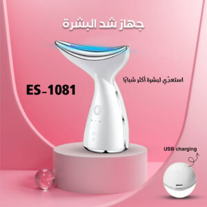 • جهاز شد البشرة 3 اضاءات