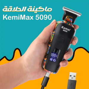 ماكينة الحلاقة