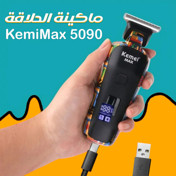 ماكينة الحلاقة